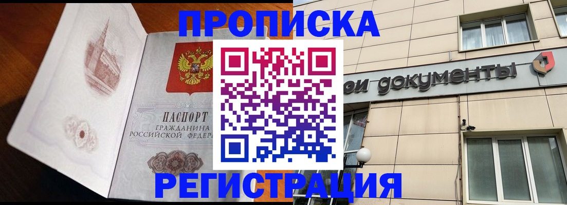 временная регистрация для школы в Вольске