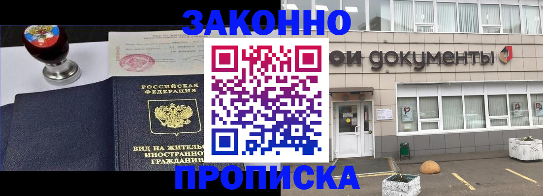 временная регистрация для школы в Вольске