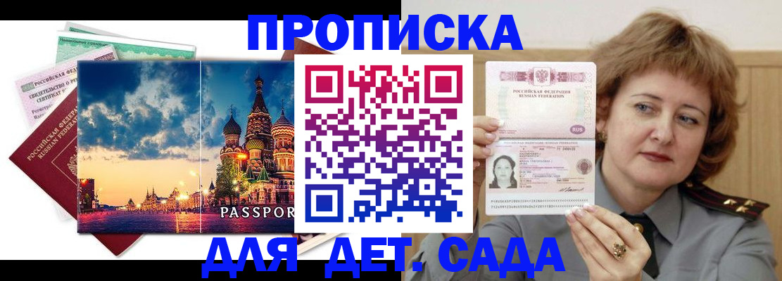 прописка для военкомата в Вольске
